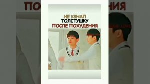 🤯Не узнал толстушку после похудения 🤯Дорама