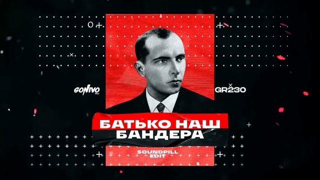 Robin Aristo - Батько наш Бандера (This Sound) (Soundpill Edit)