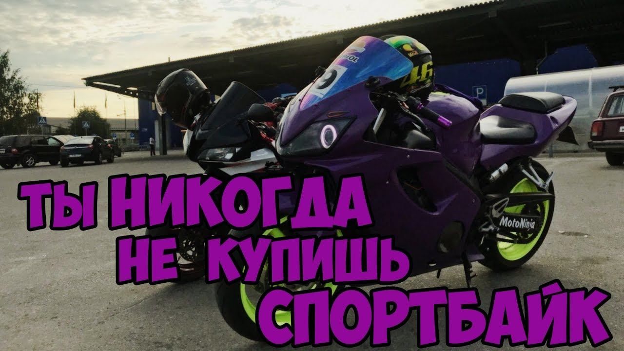 Вот как должен ЗВУЧАТЬ СПОРТБАЙК! Почему ты НИКОГДА не купишь мотоцикл? смотреть онлайн