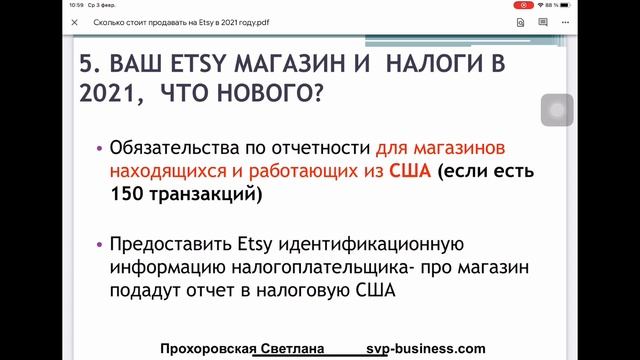 Сколько стоит продавать на Etsy в 2021 году? Что нового с 23 февраля 2021 года? смотреть онлайн