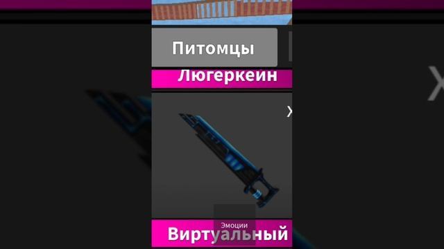 НОРМ ТРЕЙДЫ #ММ2 #РЕК #РОБЛОКС смотреть онлайн