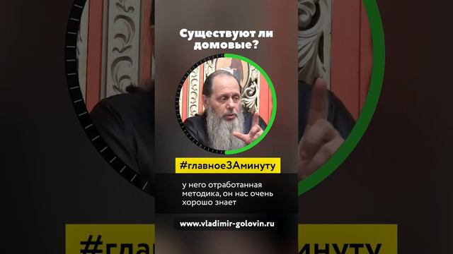 Существуют ли домовые? смотреть онлайн