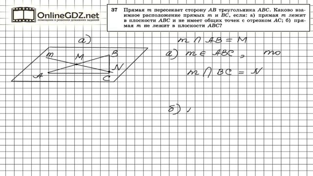 Задание №37 — ГДЗ по геометрии 10 класс (Атанасян Л.С.) смотреть онлайн