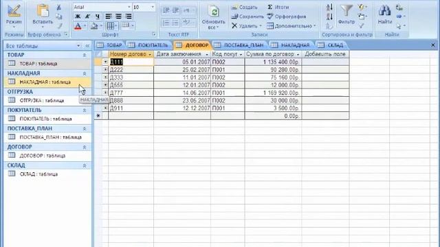 Ввод данных в таблицу в Ms ACCESS 2007 смотреть онлайн