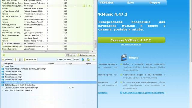 Как пользоваться програмкой VkMusic?? смотреть онлайн