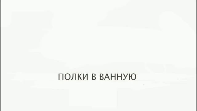Вещи на месте-хозяйка счастлива! Отличные стеллажи для дома! смотреть онлайн