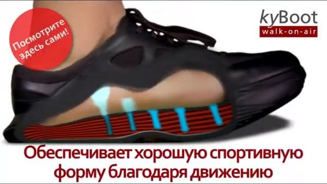 Kyboot - ортопедическая обувь на воздушной подушке смотреть онлайн