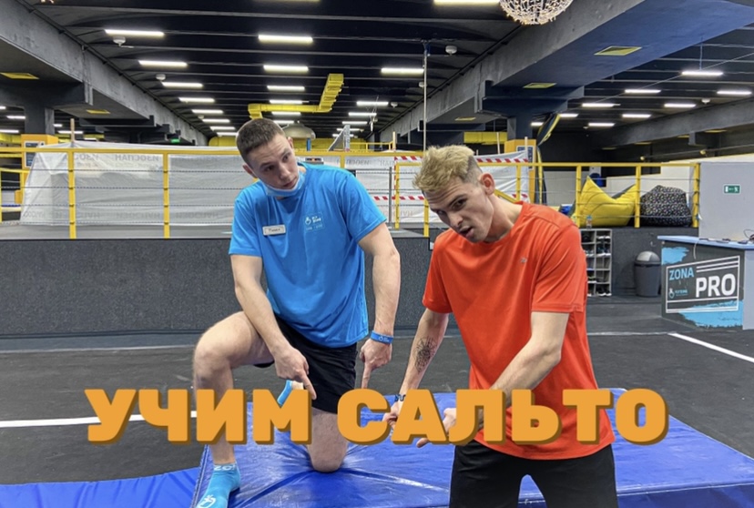 УЧИМ ФУТБОЛИСТА ДЕЛАТЬ САЛЬТО смотреть онлайн