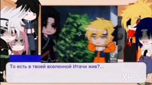 реакция друзей Наруто на Наруто
