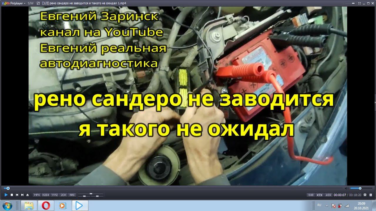 рено сандеро не заводится я такого не ожидал смотреть онлайн