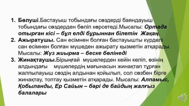 Қазақ тілі. 7 сынып. IV тоқсан. смотреть онлайн