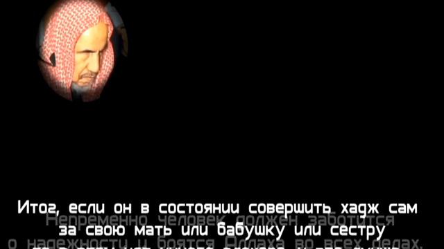 Шейх Ибн Баз - соверш. хаджа за определенного человека смотреть онлайн