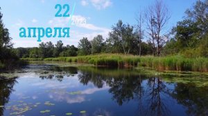 22 АПРЕЛЯ 2023 ЧТО НЕЛЬЗЯ ДЕЛАТЬ,НАРОДНЫЕ ПРИМЕТЫ,ЧТО МОЖНО ДЕЛАТЬ