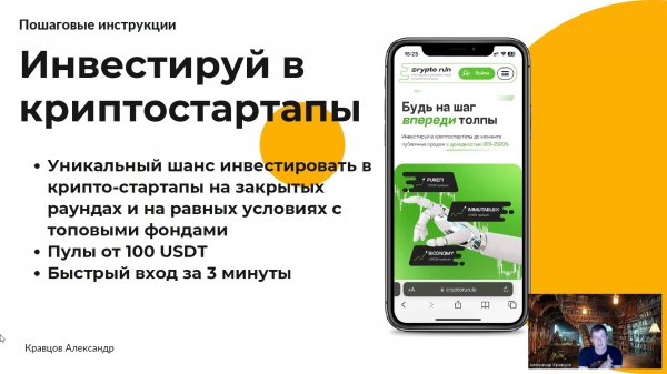 CryptoRun — платформа инвестиций в крипто-стартапы от 100 USDT | Венчурные инвестиции в криптовалюту