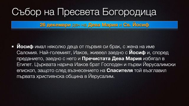 Събор на Пресвета Богородица смотреть онлайн