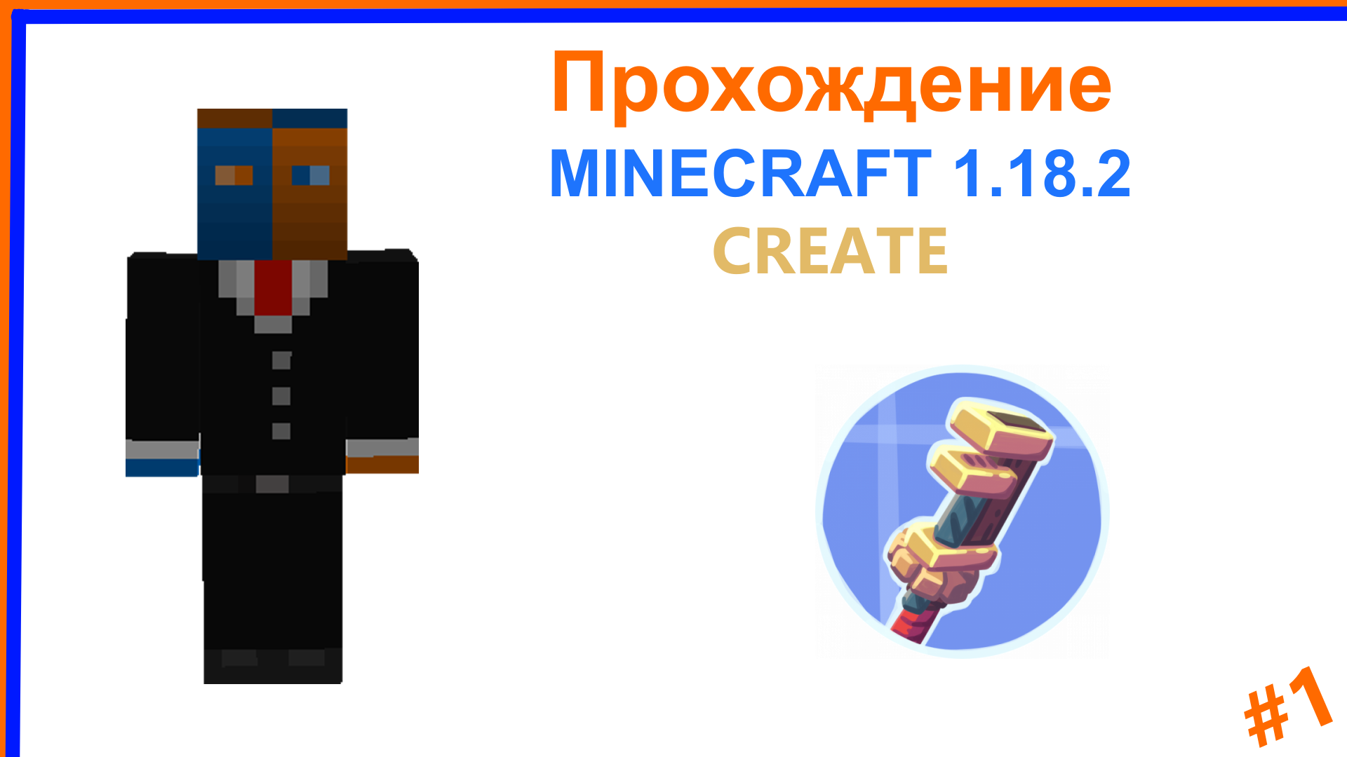 Начало создания (1) | Прохождение мода 