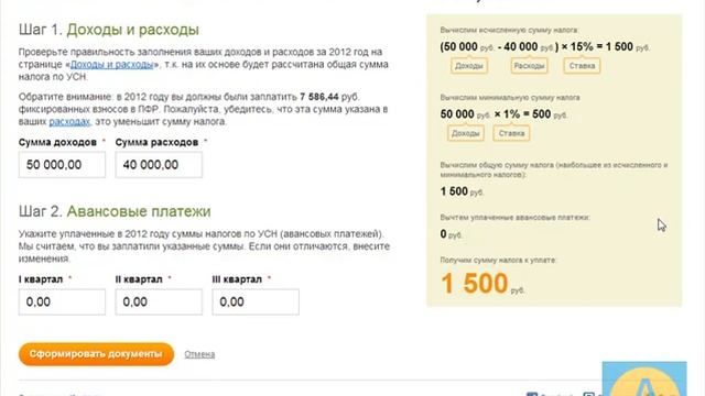 Как сформировать декларацию на УСН в онлайн-бухгалтерии "Ассистент" смотреть онлайн