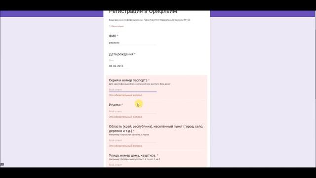 Как создать регистрационную форму на гугл-диске и настроить оповещения о её заполнении смотреть онлайн