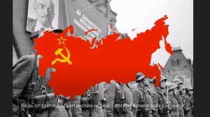 Советская Военная Песня *Красная Армия Всех Сильней!*