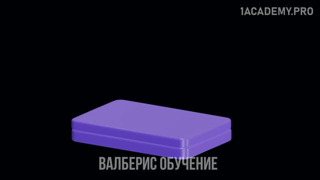 Валберис обучение. Что нужно сделать чтобы выйти на Вайлдберриз?