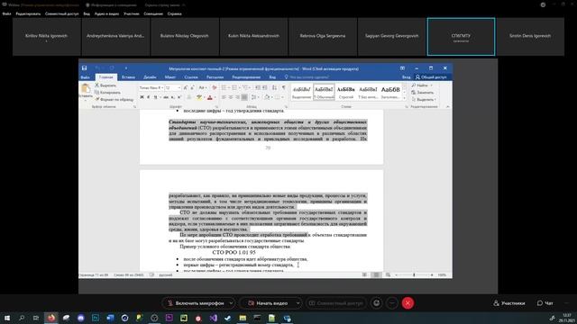 [Метрология] Про нормативные документы стандартизации смотреть онлайн