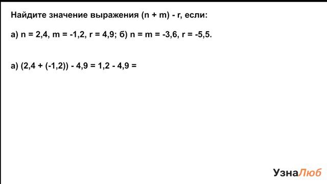 6 класс, Действие вычитания, Найди значение выражения смотреть онлайн