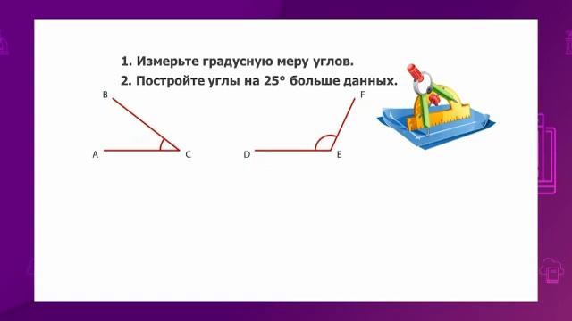 Математика. 4 класс. Измерение и построение углов /11.05.2021/ смотреть онлайн