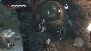 Прохождение Assassin's Creed Brotherhood .Часть 17-Логово Ромула( Термы Диоклетиана )