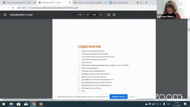 Онлайн-урок для студентов СПО «Примеры расчета пенсионных баллов»