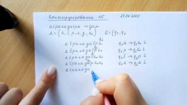 Конструирование машины Тьюринга