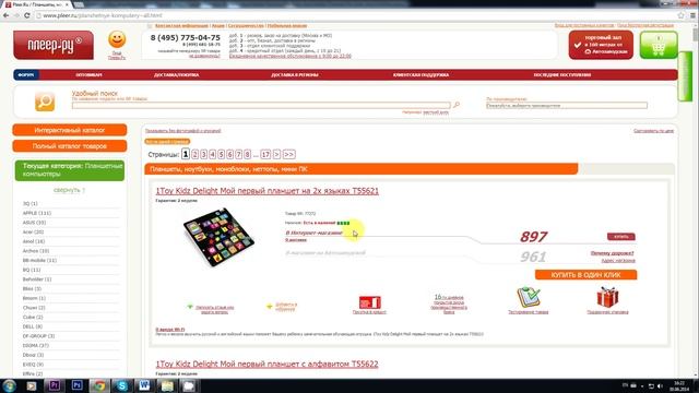 PLEER - обзор интернет магазина Плэер