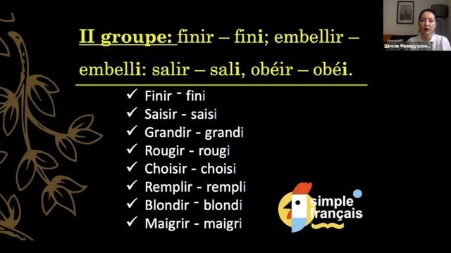 46 урок. Passé composé глаголов 2 группы смотреть онлайн