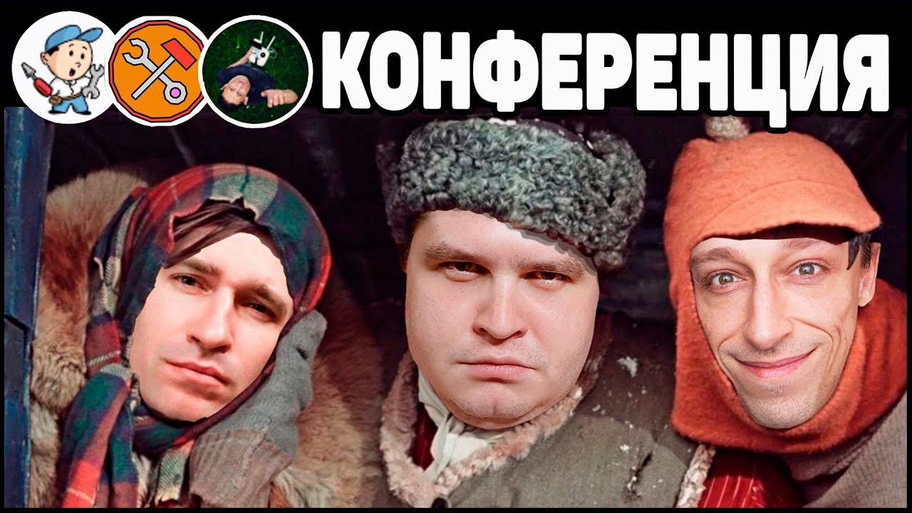 СТРИМ. Конференция Блогеров - Ирбис, Рукопоп, Уголок Технаря, Соркин смотреть онлайн