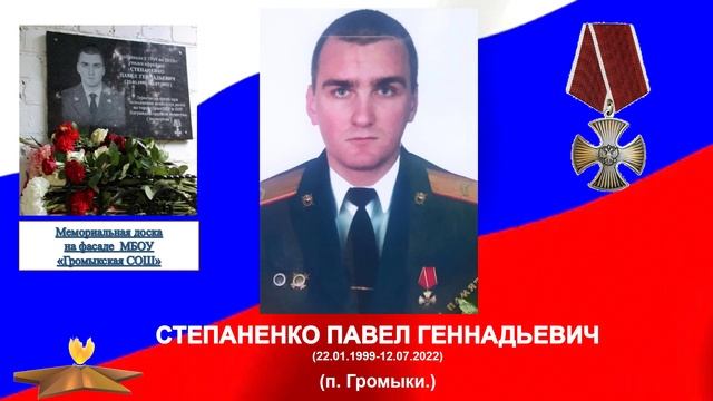 Почепчане помнят своих героев СВО (3) смотреть онлайн