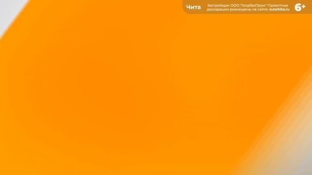 Солнечный город Чита квартиры в новостройках.