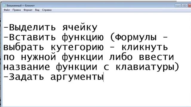 Курс по Excel. Уровень 1 - Часть 4 смотреть онлайн