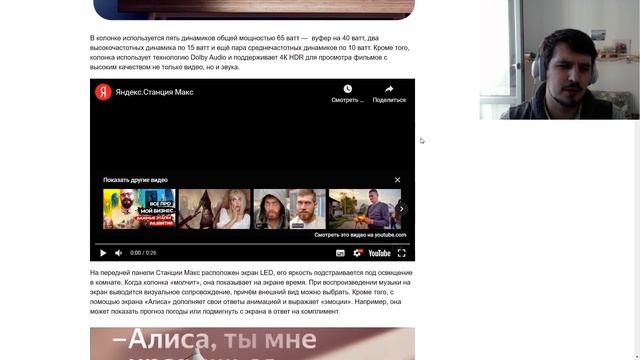 Внимание ! Яндекс Представил свою новую Яндекс.Станция Макс с экраном, которая поддерживает 4К HDR смотреть онлайн