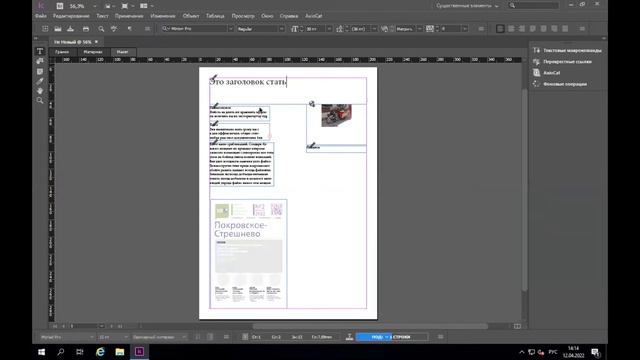 Работа корректора в InCopy с AxioCat