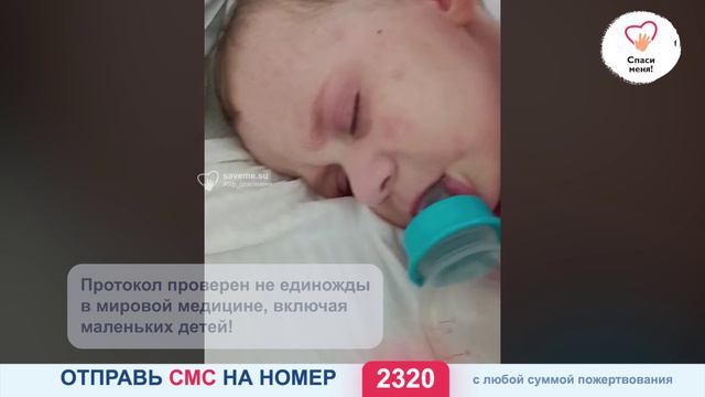 Соня сгорает от РАКа. Лечение без денег остановят. Помогите! смотреть онлайн