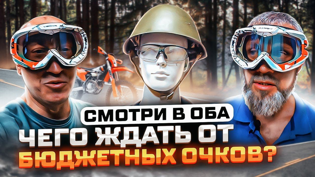 Обзор и реальные тесты бюджетных очков для мотокросса! GTX Moto Glasses - Crash Test. смотреть онлайн