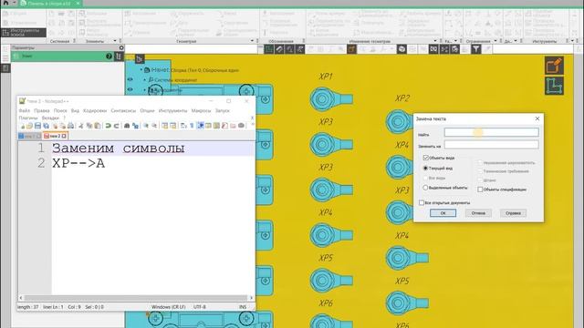 КОМПАС-3D. Массовая замена текста. смотреть онлайн