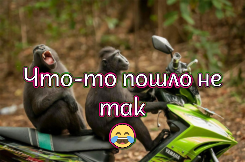 Что-то пошло не так ? смотреть онлайн