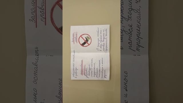 Книжка-малышка " Берегите растения! " 3 класс. смотреть онлайн