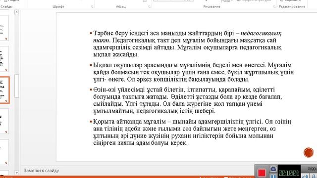 Педагогикалық қарым қатынастың қажетті элементі педагогикалық этика мен такт смотреть онлайн