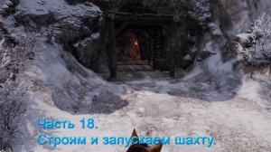 Medieval Dynasty (Часть 18) Подробный обзор игры! Строим и запускаем шахту!