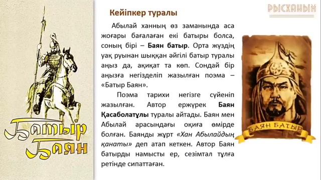 7-сынып қазақ әдебиеті Мағжан Жұмабаев Батыр Баян поэмасы смотреть онлайн
