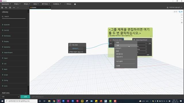 Civil 3D 2023 Dynamo Update смотреть онлайн