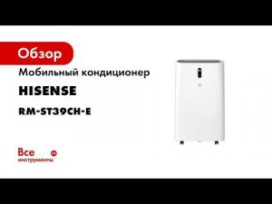 Мобильный кондиционер Royal Clima RM-ST39CH-E