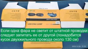 Установка светодиодных противотуманок на Ланос