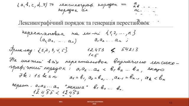 Лекція 2_6 (2) Генерація перестановок. Лексикографічний порядок на множині перестановок смотреть онлайн